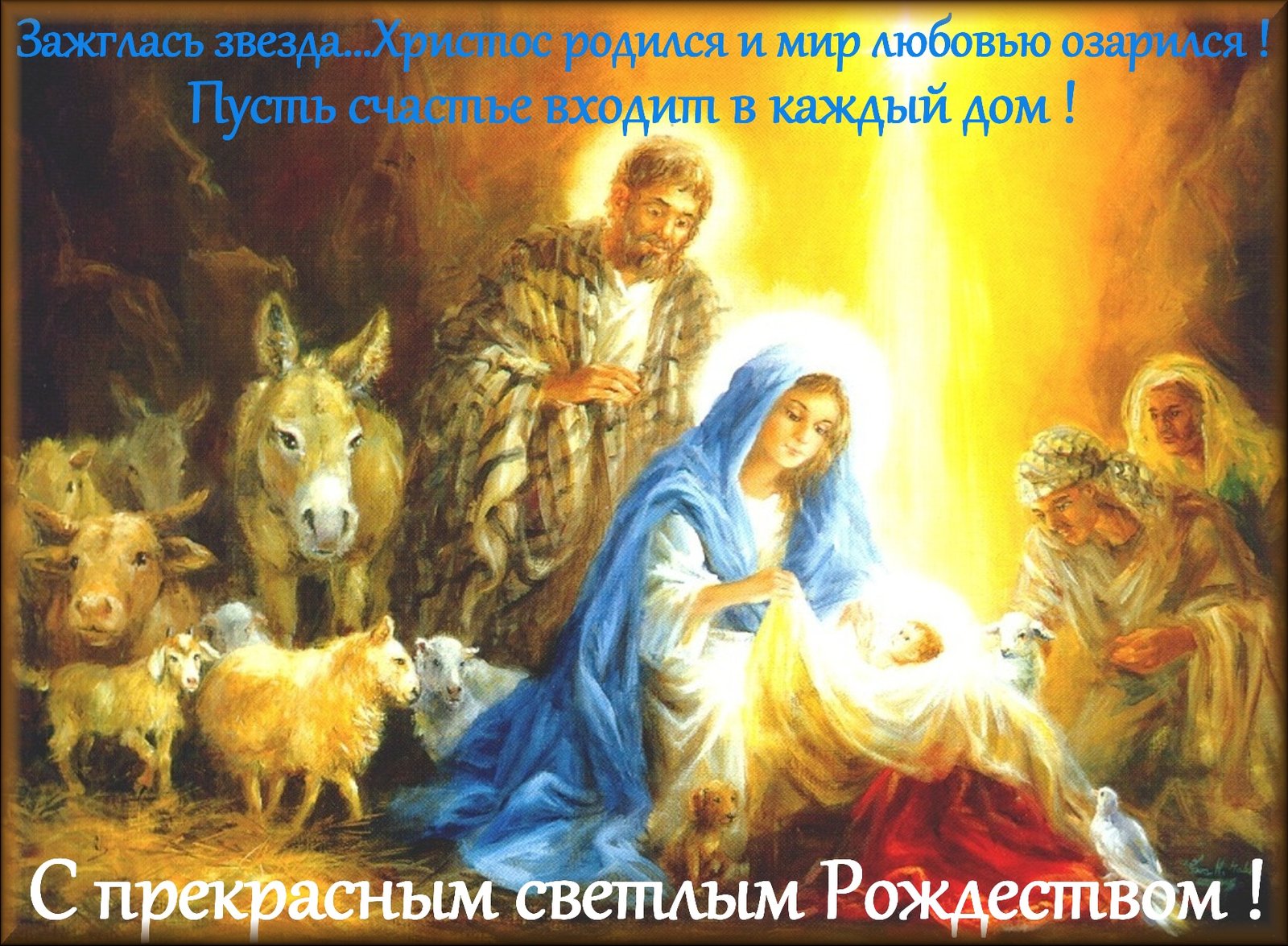 цитаты про рождество,рождество,открытка,пождравление с рождеством