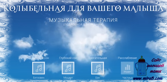 музыка для сна, моцарт, колыбельная, музыкальная терапия